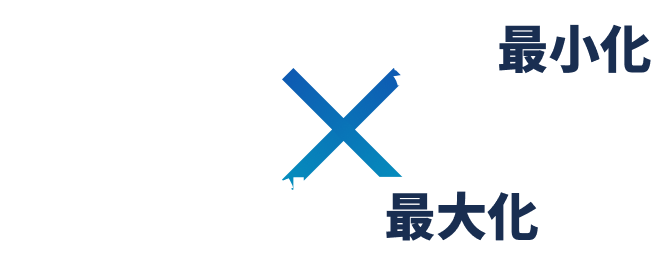 アプローチ数 最小化×商談数 最大化